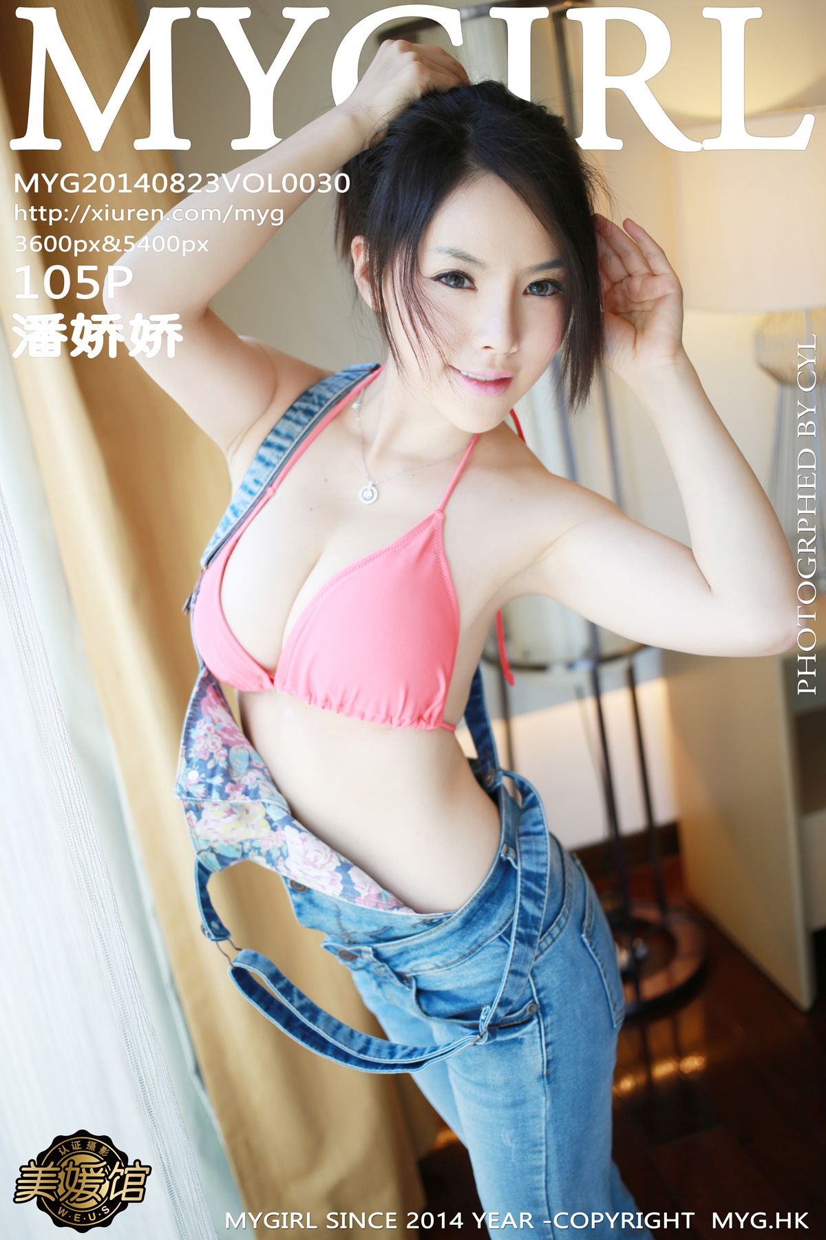 [美媛馆MYGIRL] 2014.08.23 Vol.030 潘娇娇 海南合集