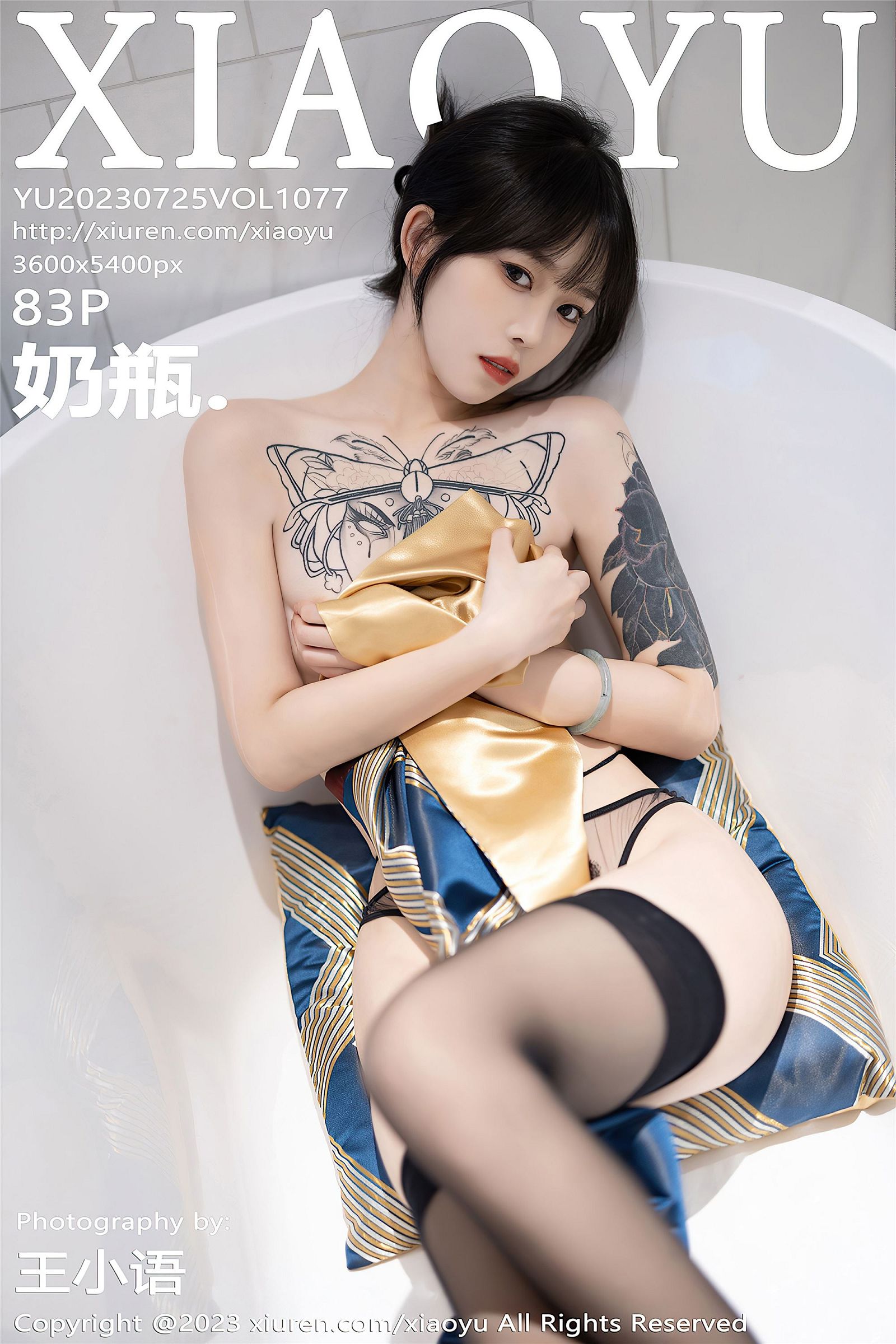 [XIAOYU画语界] 2023.07.25 NO.1077 奶瓶